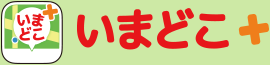 いまどこ+