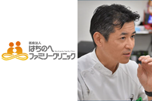 写真：はちのへファミリークリニック様