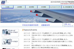 写真:エコービジネスソフトウエア株式会社様
