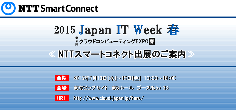 IT　WEEK　概要