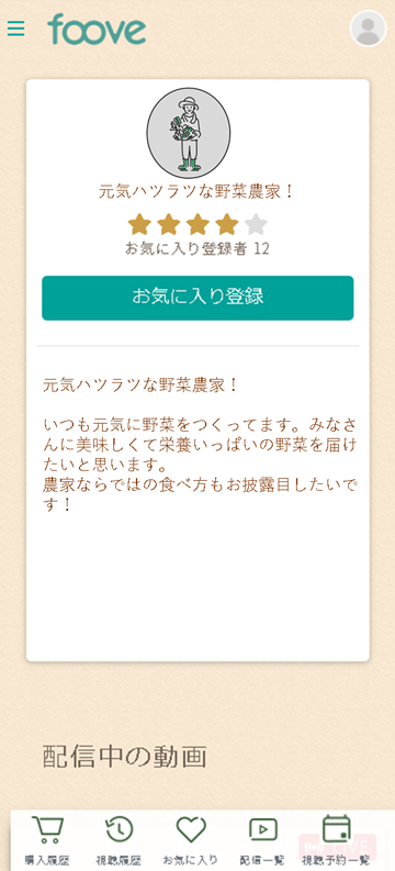 配信者プロフィールイメージ