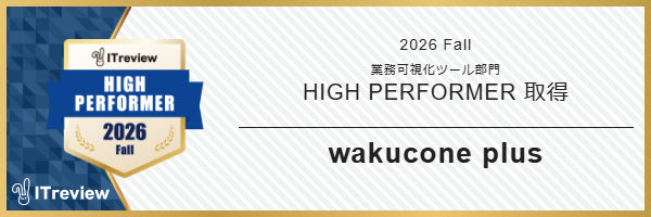 ITreview Grid Award 2026 Fall 業務可視化ツール部門 High Performer 取得