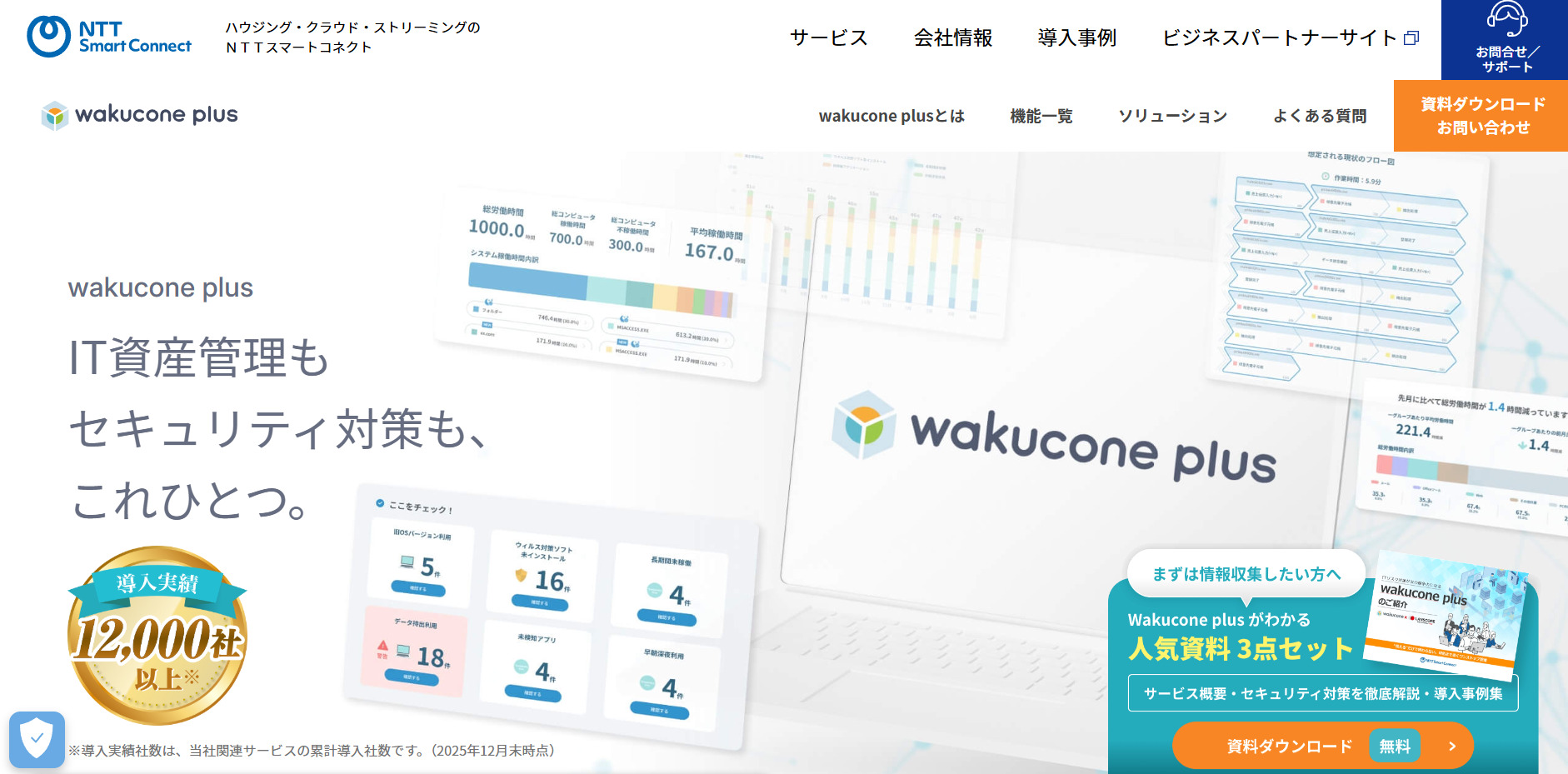 IT資産管理ツールおすすめ8選