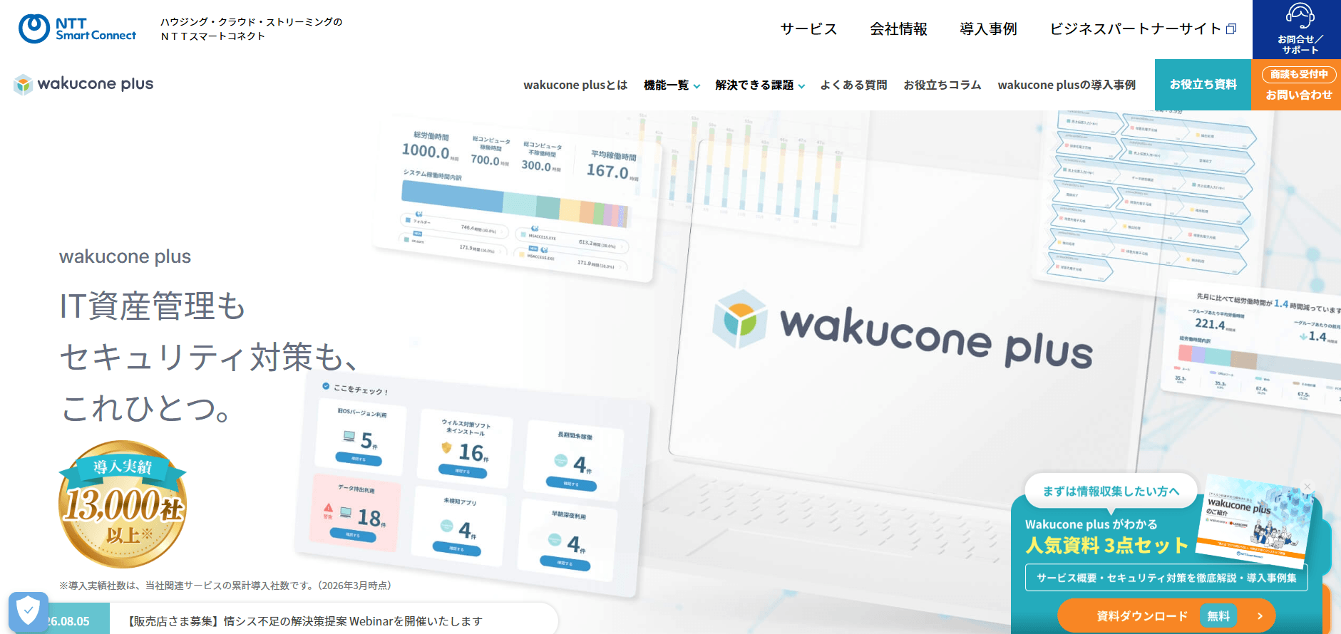 wakucone plus