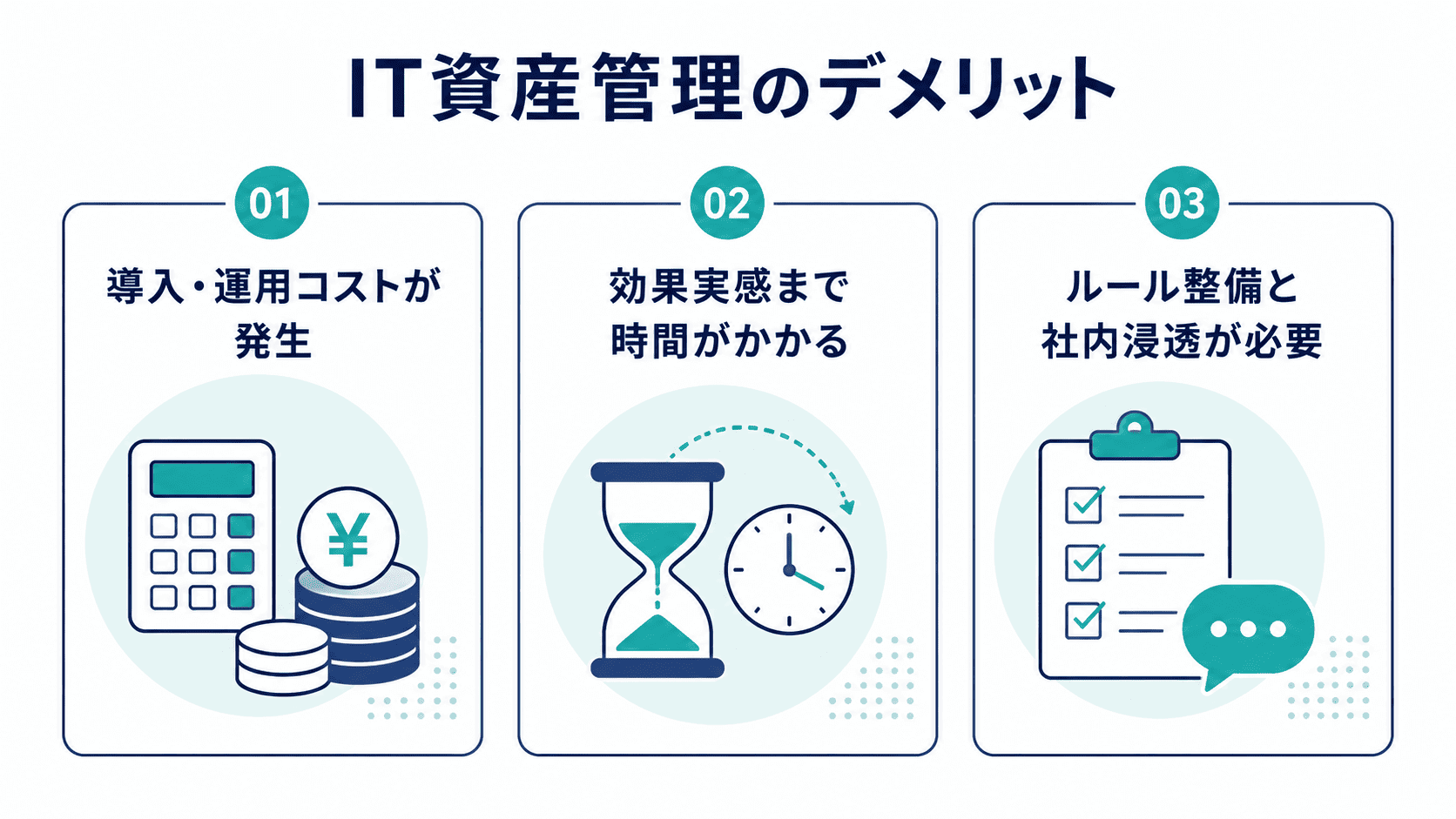 IT資産管理のデメリットと導入時の注意点