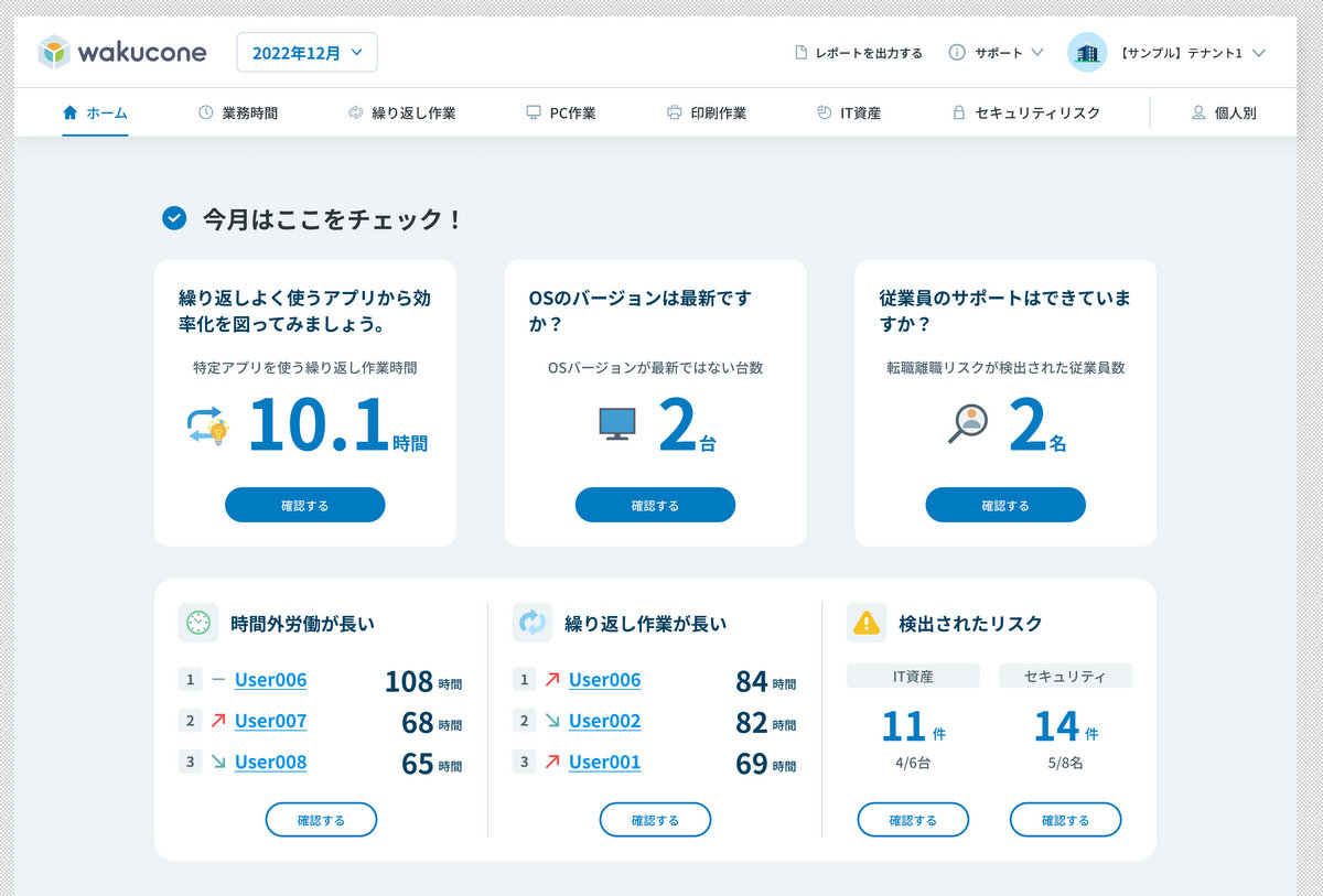 ホーム画面のファーストビューでは重要な項目だけを一望できる